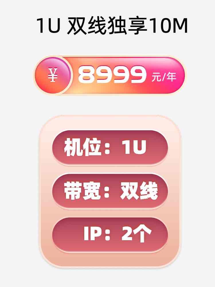 烟台双线独享服务器托管价格