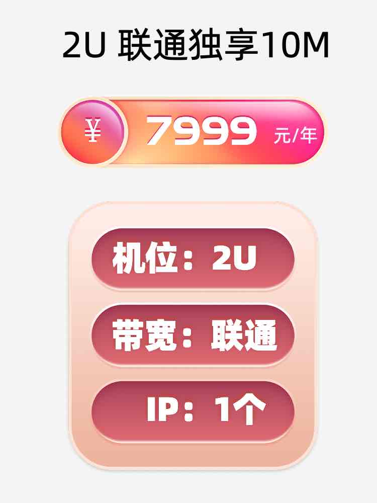 烟台联通10M服务器托管价格