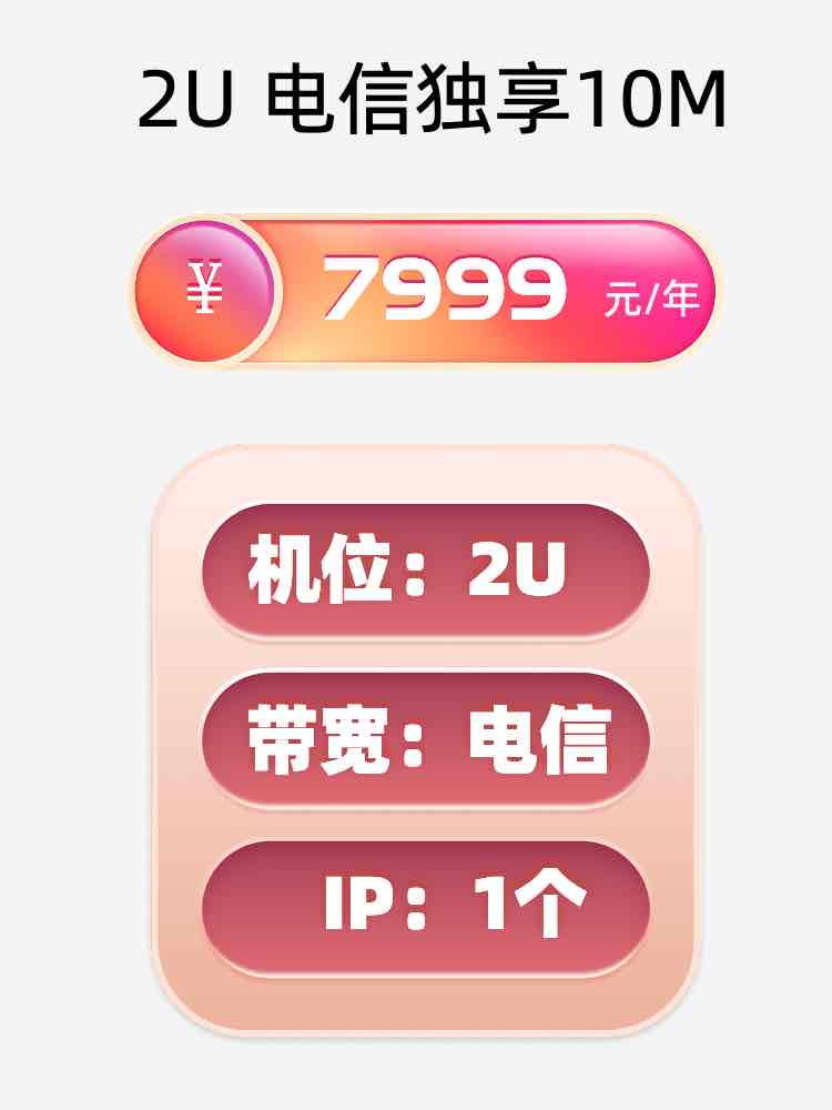 烟台电信10M服务器托管价格