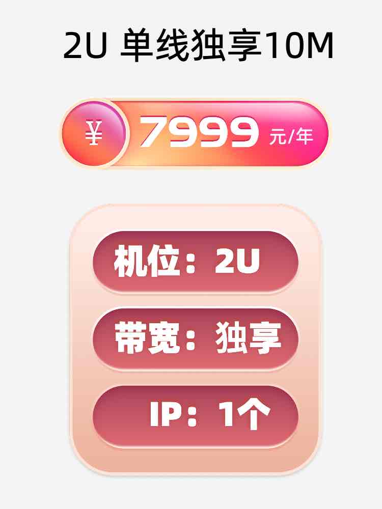 烟台2U单线独享服务器托管