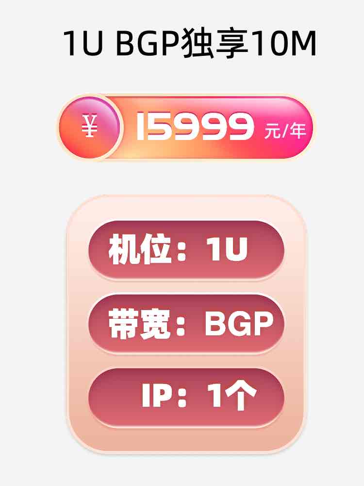 烟台BGP独享服务器托管价格