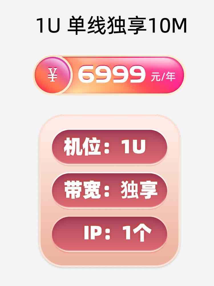 烟台单线独享服务器托管价格