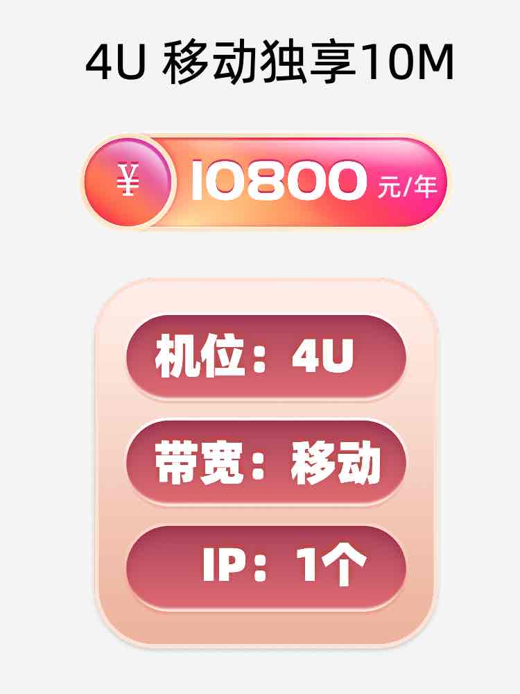 烟台移动10M服务器托管价格