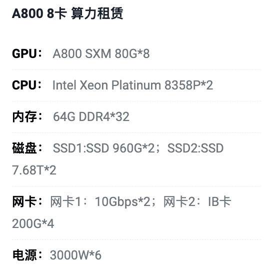 烟台A800八卡算力租用价格