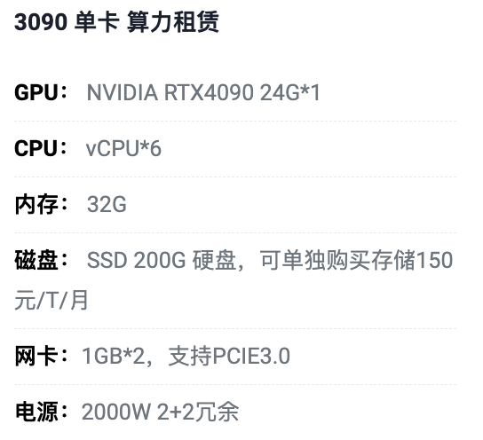 烟台3090单卡算力租用价格
