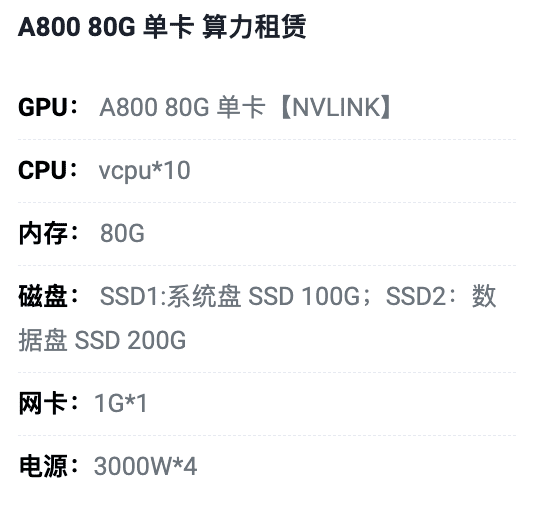 烟台A800-80G单卡租用价格