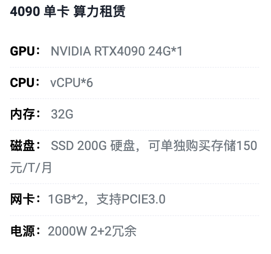 烟台4090单卡算力租用价格