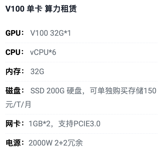 烟台V100单卡算力租用价格
