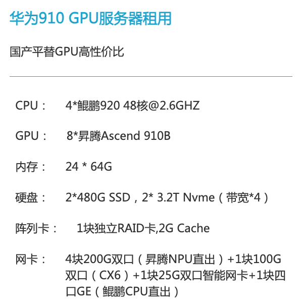 烟台华为昇腾910算力租赁价格