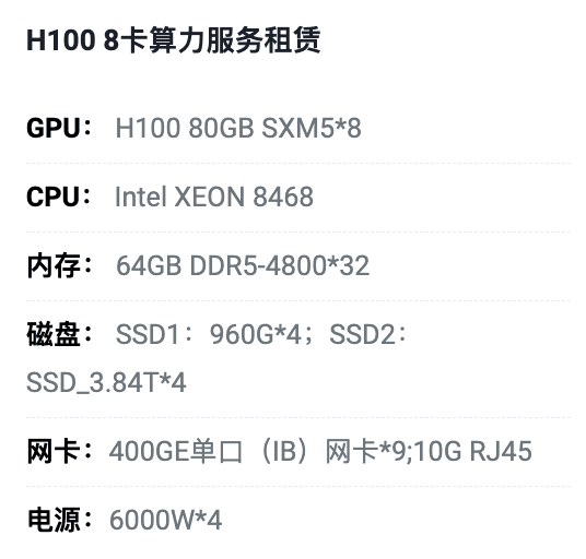 烟台H100八卡算力租用价格
