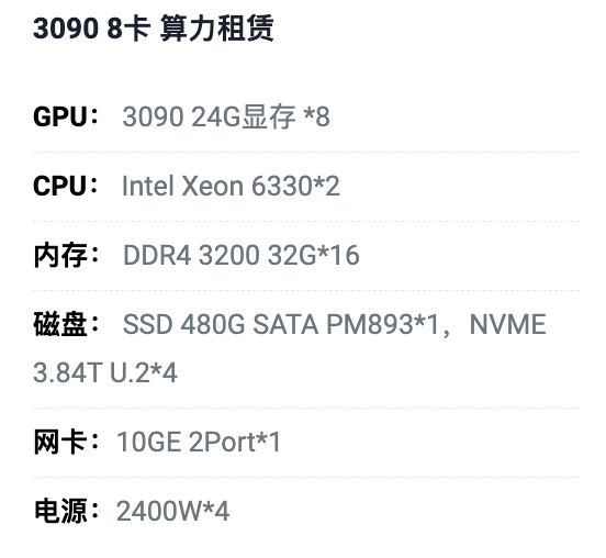 烟台3090八卡算力租用价格