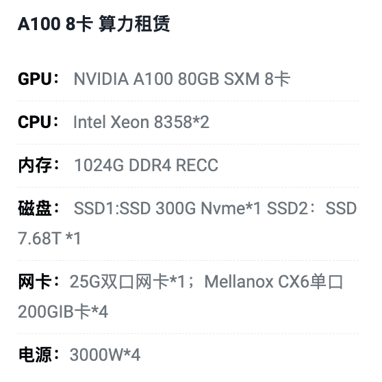 烟台A100八卡算力租用价格