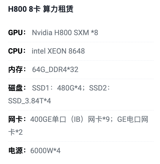 烟台H800八卡算力租用价格