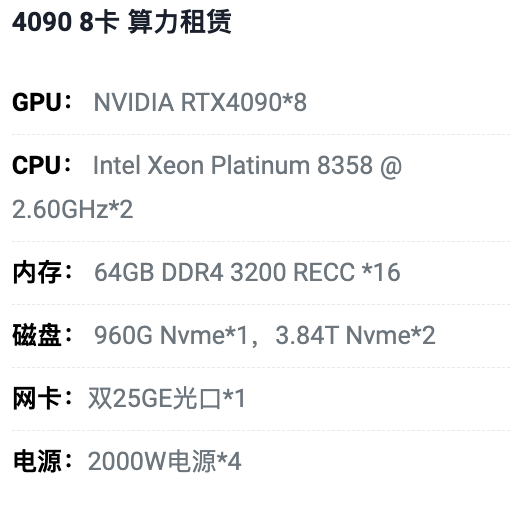 烟台4090八卡算力租用价格