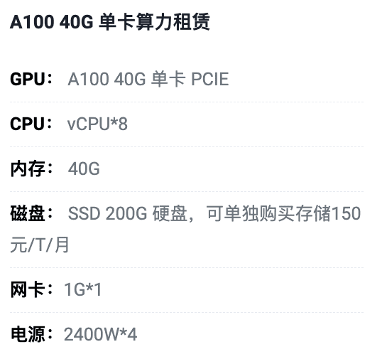 烟台A100-40G单卡租用价格